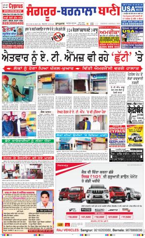  Sangrur - Barnala Bani