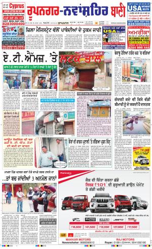  Roopnagar- Shaheed Bhagat Singh Nagar Bani