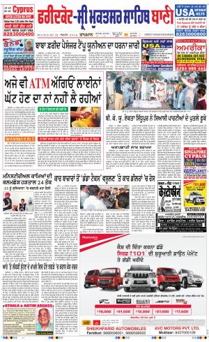  Faridkot - Sri Muktsar Sahib Bani