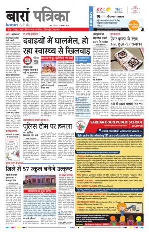 Baran Rajasthan Patrika