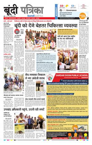 Bundi Rajasthan Patrika