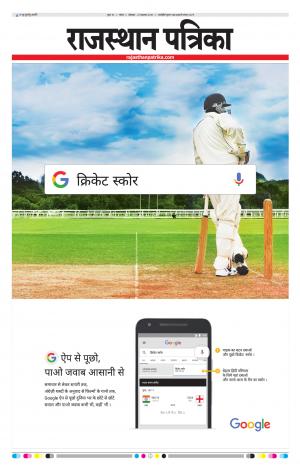 Kota Rajasthan Patrika