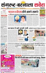 Sangrur / Barnala Savera
