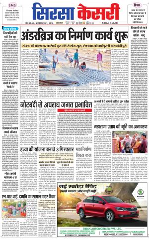  Haryana Sirsa kesari