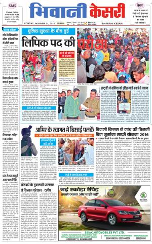  Punjab kesari / Haryana Bhiwani kesari