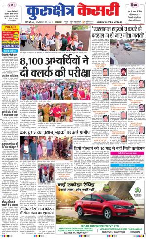 Punjab kesari / Haryana kurukshetra kesari