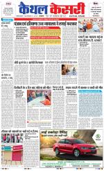 Punjab kesari / Haryana kaithal kesari