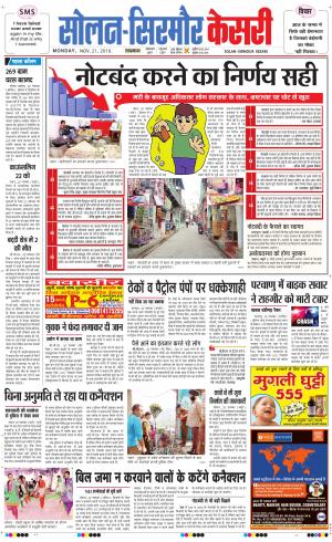  Solan sirmour kesari