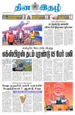 Dinaethal - Tamilnadu