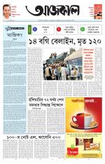 Aajkaal Kolkata
