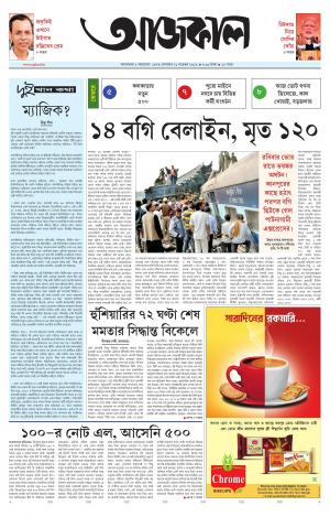 Aajkaal Agartala