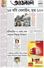 Aajkaal Kolkata