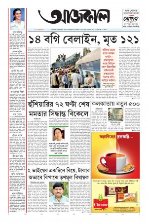 Aajkaal Kolkata