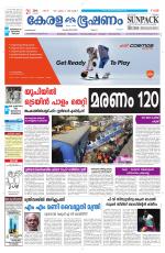 Keralabhooshanam (Malabar Edition)