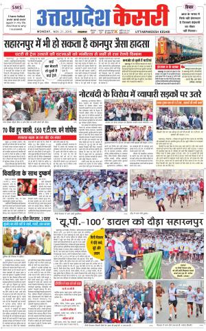  Uttar Pradesh kesari