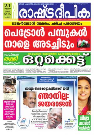 Rashtradeepika Kannur 21-11-2016