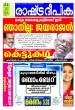 Rashtradeepika Kozhikode