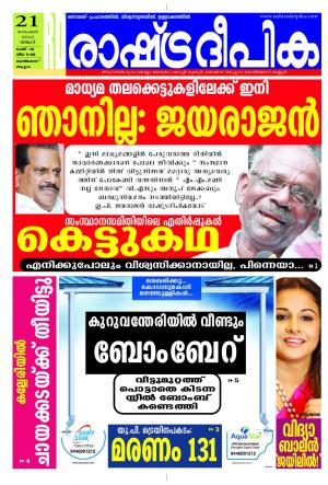 Rashtradeepika Kozhikode 21-11-2016