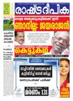 Rashtradeepika Trivandrum