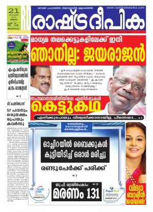 Rashtradeepika Trivandrum 21-11-2016