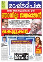 Rashtradeepika Palakkad