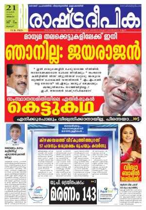 Rashtradeepika palakkad 21-11-2016