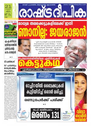 Rashtradeepika Kollam 21-11-2016