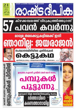 Rashtradeepika Kochi 21-11-2016