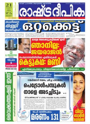 Rashtradeepika Kottayam 21-11-2016