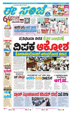 eESANJE-Bangalore (21-11-2016)