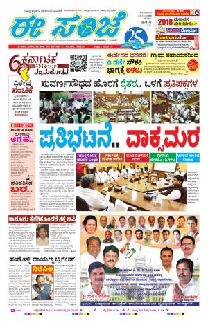 eESANJE-Belagam (21-11-2016)