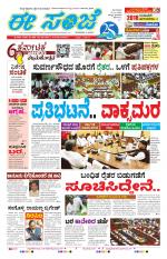 eESANJE :  Hubli -Dharwad 