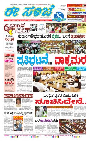 eESANJE : Hubli -Dharwad (21-11-2016)