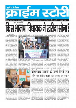 Crime Story 21 NOV 16 