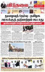 விடுதலை - viduthalai