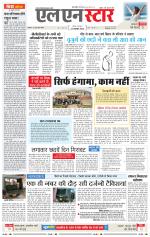 एल एन स्टार दैनिक समाचार पत्र भोपाल 