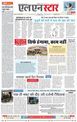 LN STAR DAILY Tusday