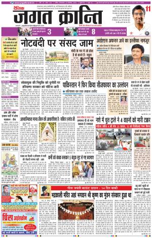 Daily JAGAT KRANTI JIND Edition