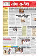 Jaipur Seema Sandesh 