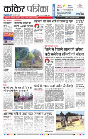 Kanker Patrika