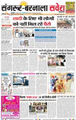 Sangrur / Barnala Savera