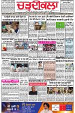 Charhdikala Newspaper (Punjab) 
