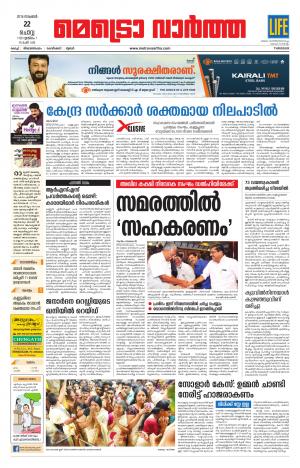 Metrovaartha (Thrissur)