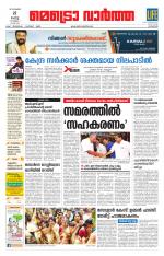 Metrovaartha - Kozhikode