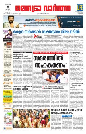 MetroVaartha (Kozhikode)