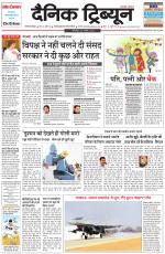Dainik Tribune (Gurgaon Edition)