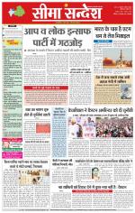 Hanumangarh Seema Sandesh 