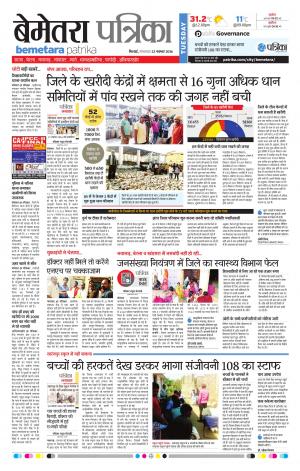 Bemetara Patrika