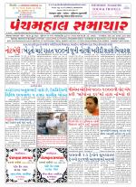 Panchmahal Samachar