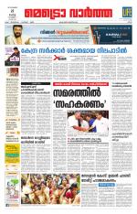 Metrovaartha - Ernakulam